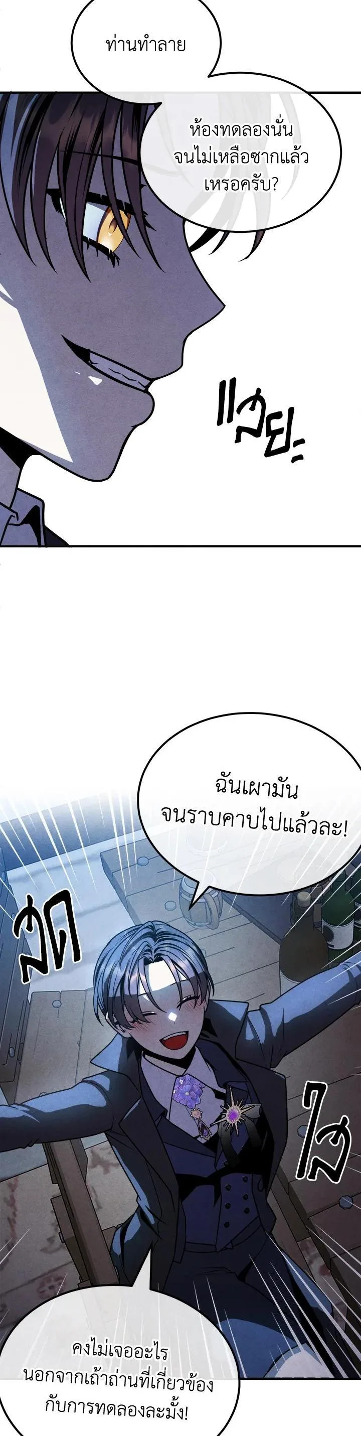 Legendary Youngest Son of the Marquis House ตอนที่ 96 หน้า 21