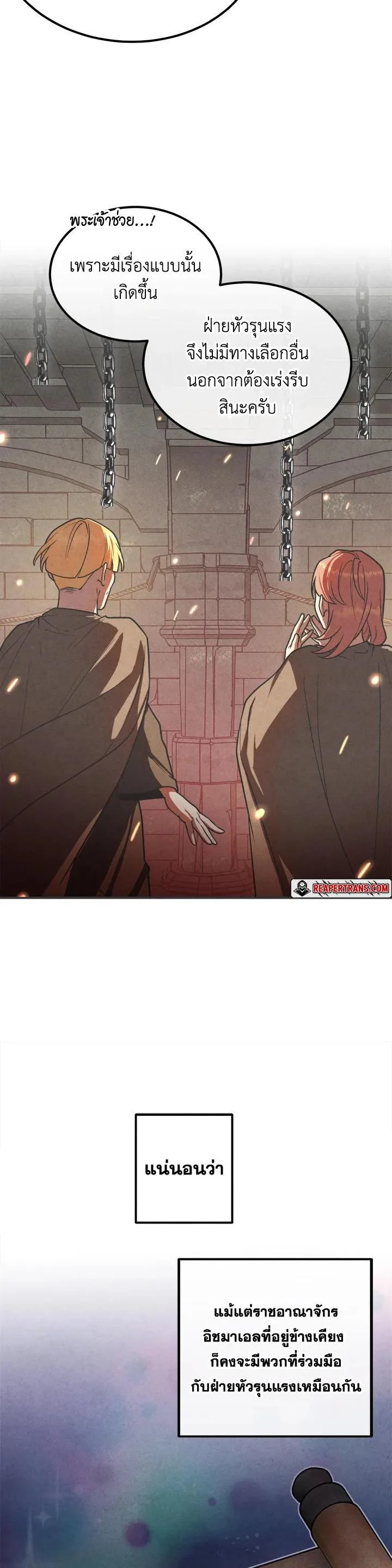 Legendary Youngest Son of the Marquis House ตอนที่ 96 หน้า 22
