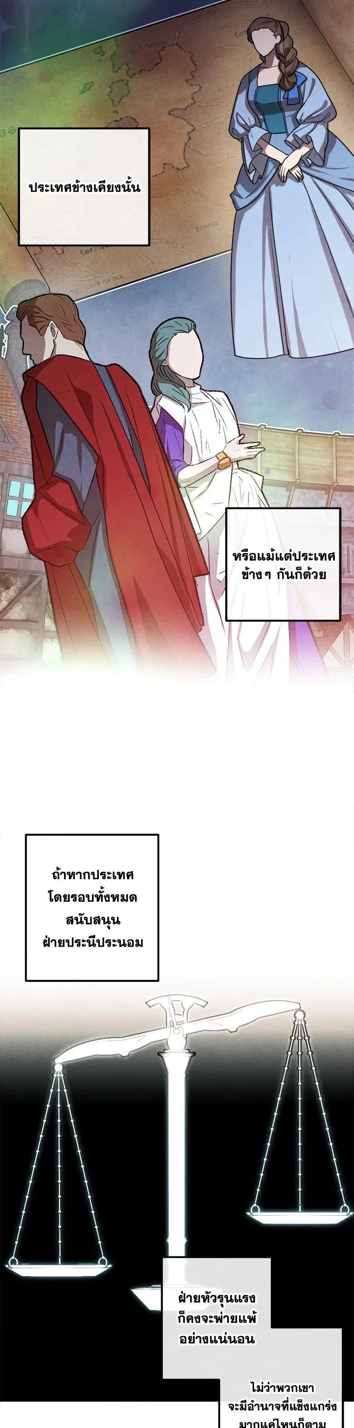 Legendary Youngest Son of the Marquis House ตอนที่ 96 หน้า 23
