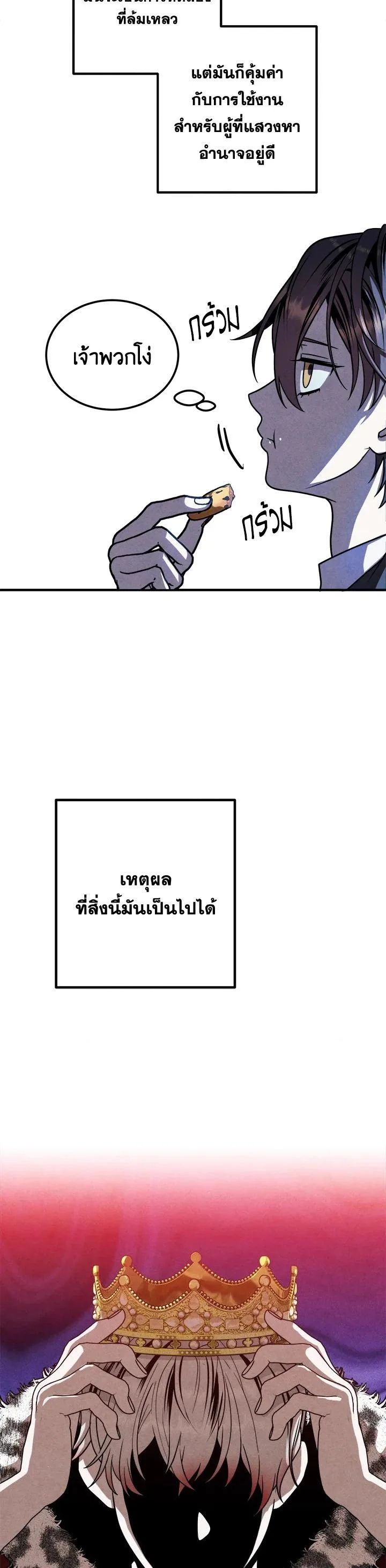 Legendary Youngest Son of the Marquis House ตอนที่ 96 หน้า 26
