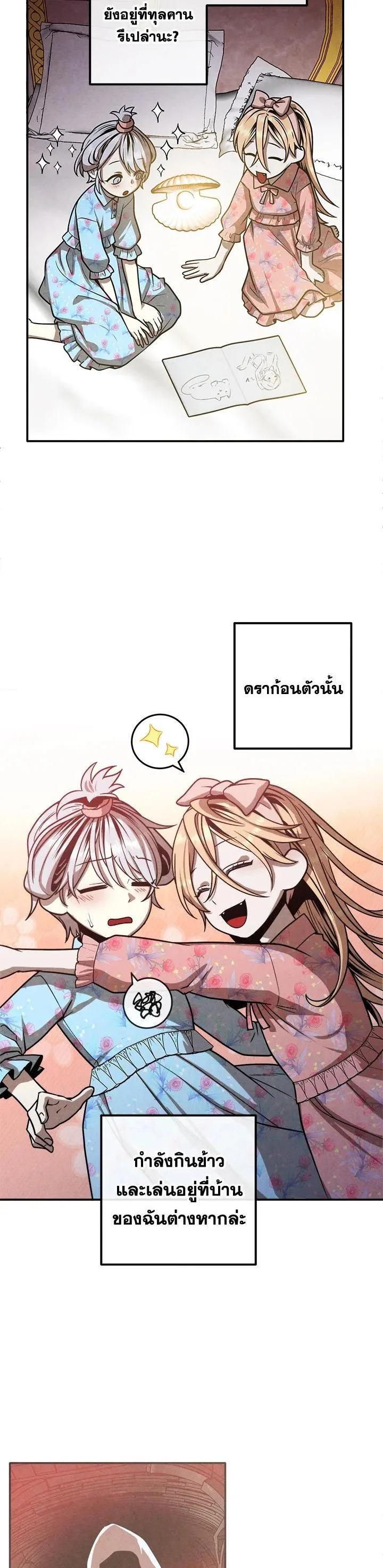 Legendary Youngest Son of the Marquis House ตอนที่ 96 หน้า 28