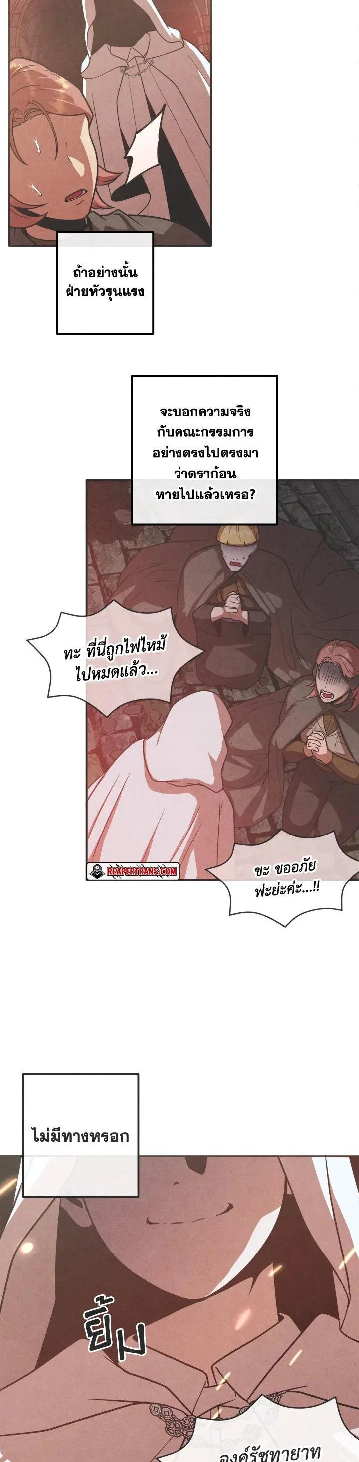 Legendary Youngest Son of the Marquis House ตอนที่ 96 หน้า 29