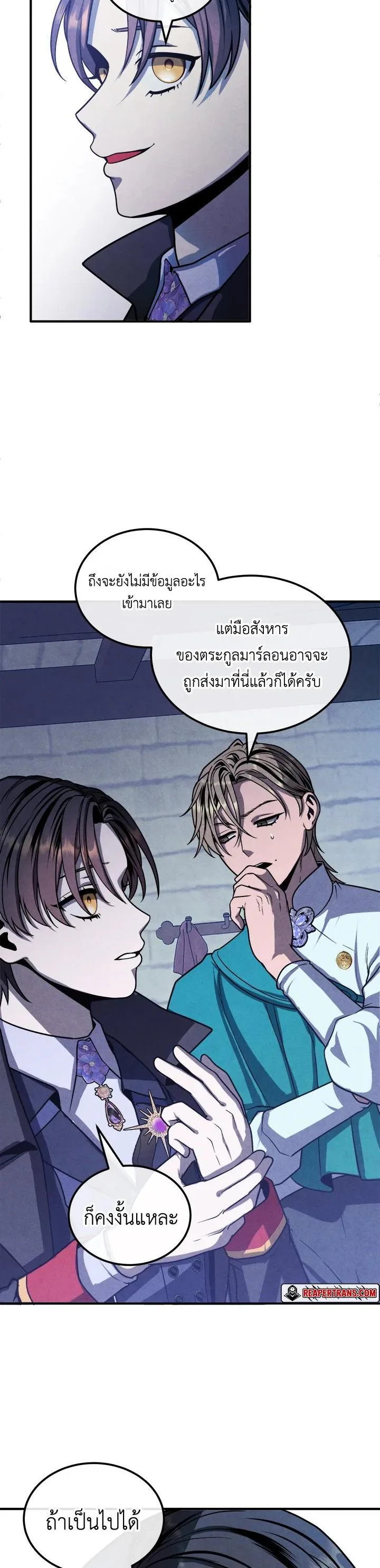 Legendary Youngest Son of the Marquis House ตอนที่ 96 หน้า 3