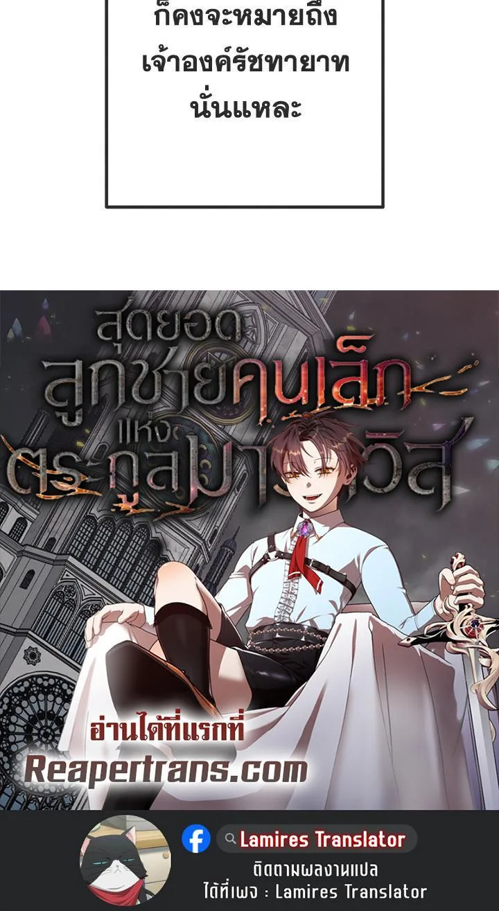 Legendary Youngest Son of the Marquis House ตอนที่ 96 หน้า 32