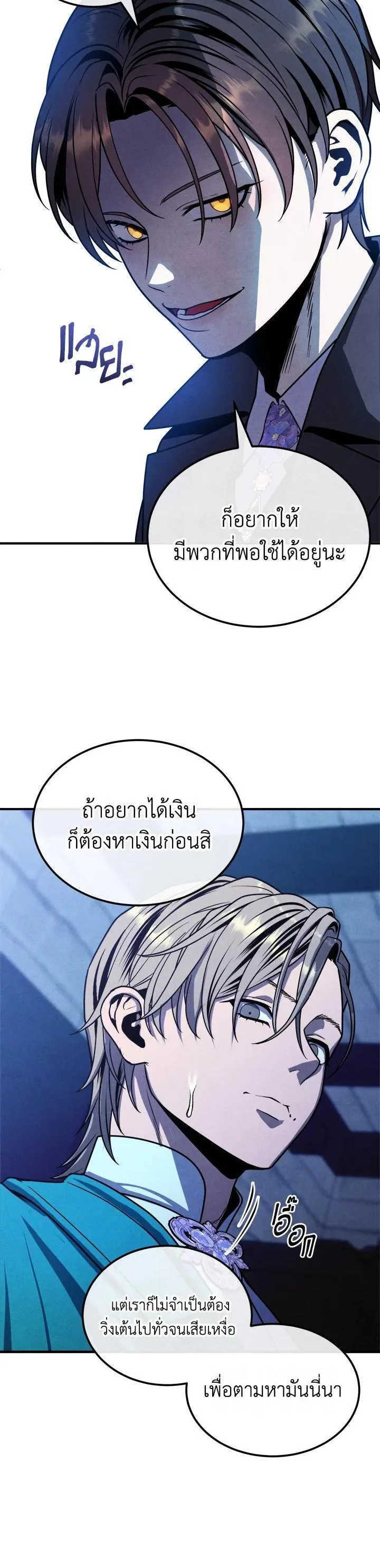 Legendary Youngest Son of the Marquis House ตอนที่ 96 หน้า 4