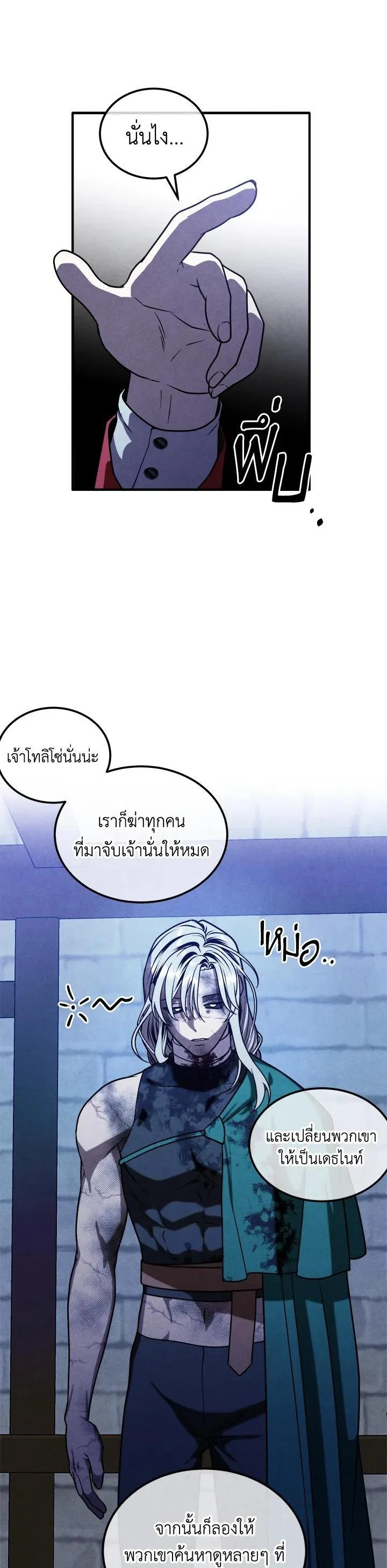 Legendary Youngest Son of the Marquis House ตอนที่ 96 หน้า 5