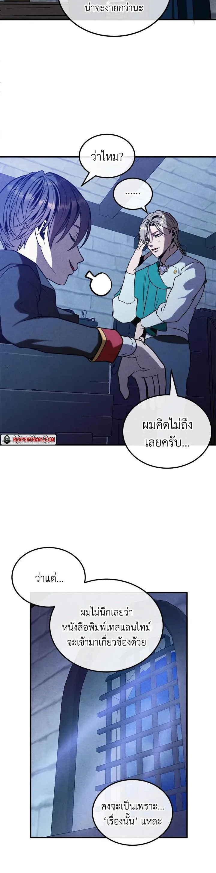 Legendary Youngest Son of the Marquis House ตอนที่ 96 หน้า 6