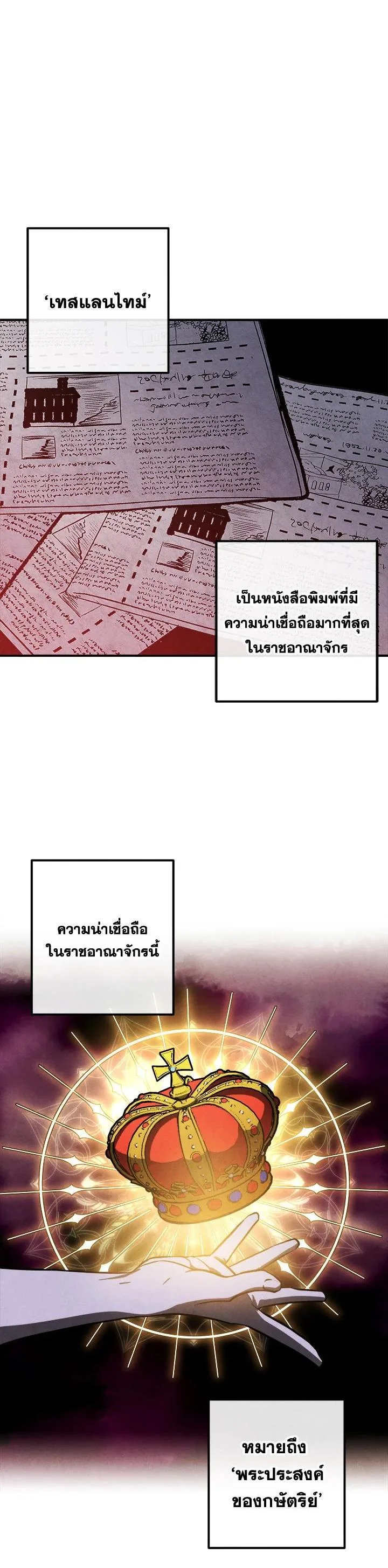 Legendary Youngest Son of the Marquis House ตอนที่ 96 หน้า 7