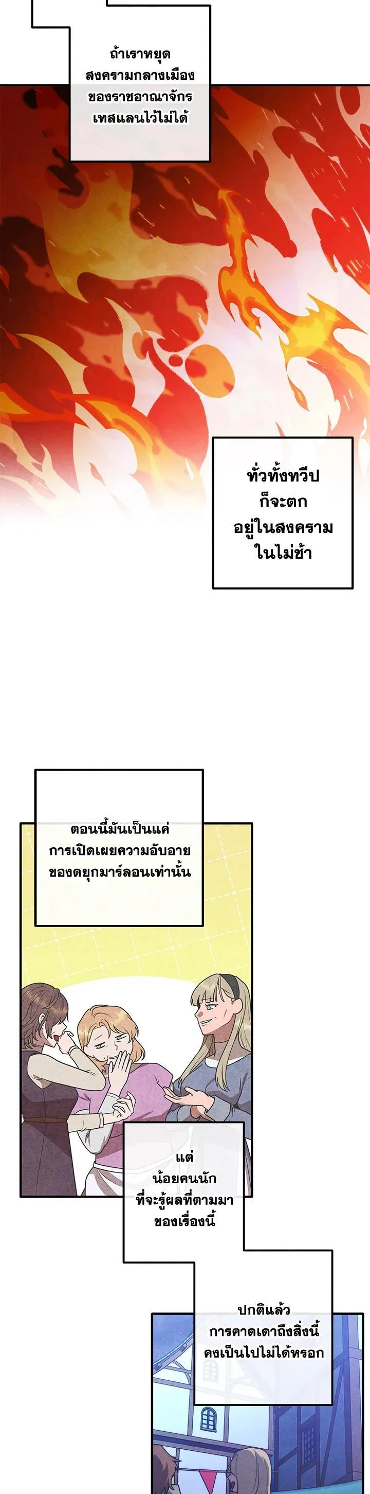 Legendary Youngest Son of the Marquis House ตอนที่ 97 หน้า 10