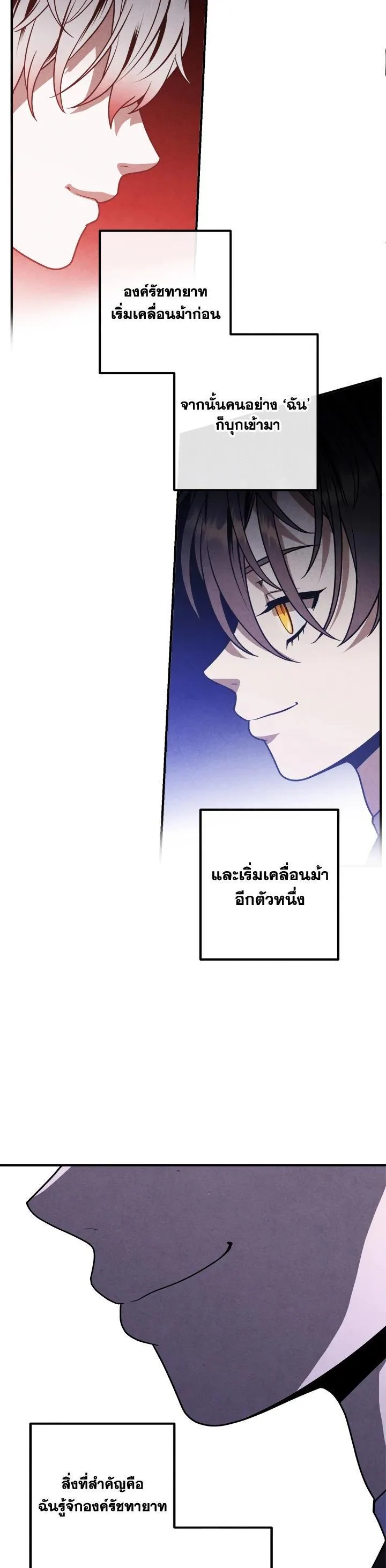 Legendary Youngest Son of the Marquis House ตอนที่ 97 หน้า 12