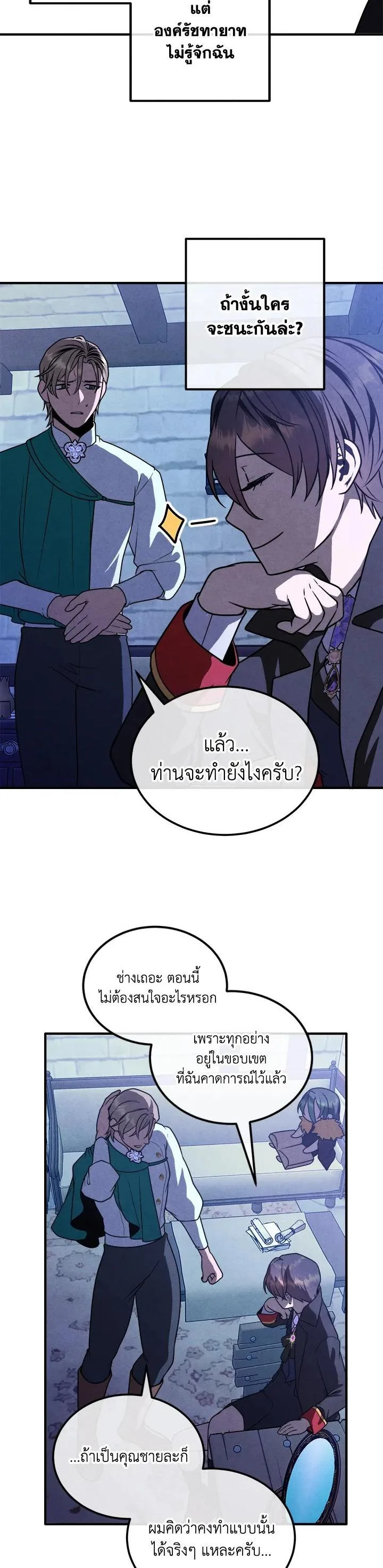 Legendary Youngest Son of the Marquis House ตอนที่ 97 หน้า 13