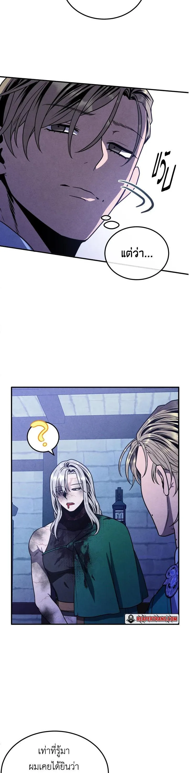 Legendary Youngest Son of the Marquis House ตอนที่ 97 หน้า 14