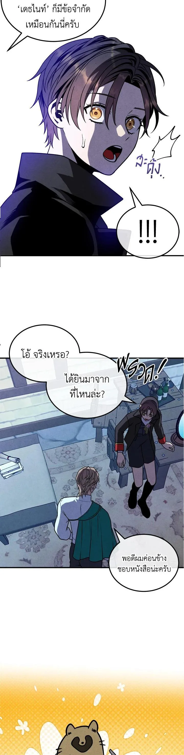 Legendary Youngest Son of the Marquis House ตอนที่ 97 หน้า 15