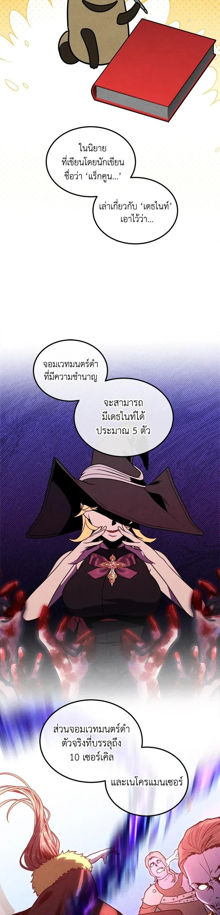 Legendary Youngest Son of the Marquis House ตอนที่ 97 หน้า 16
