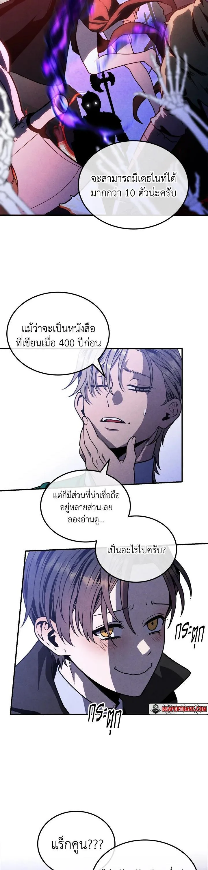 Legendary Youngest Son of the Marquis House ตอนที่ 97 หน้า 17
