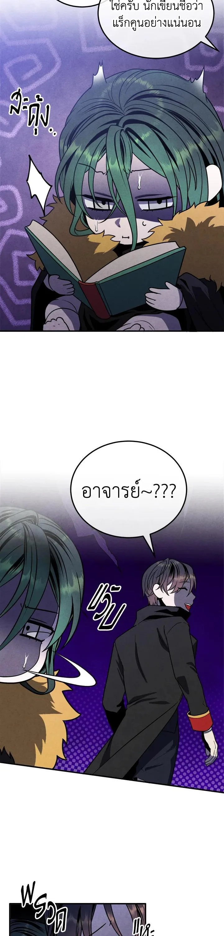 Legendary Youngest Son of the Marquis House ตอนที่ 97 หน้า 18