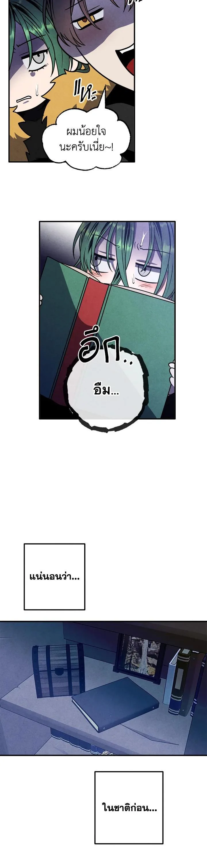 Legendary Youngest Son of the Marquis House ตอนที่ 97 หน้า 19