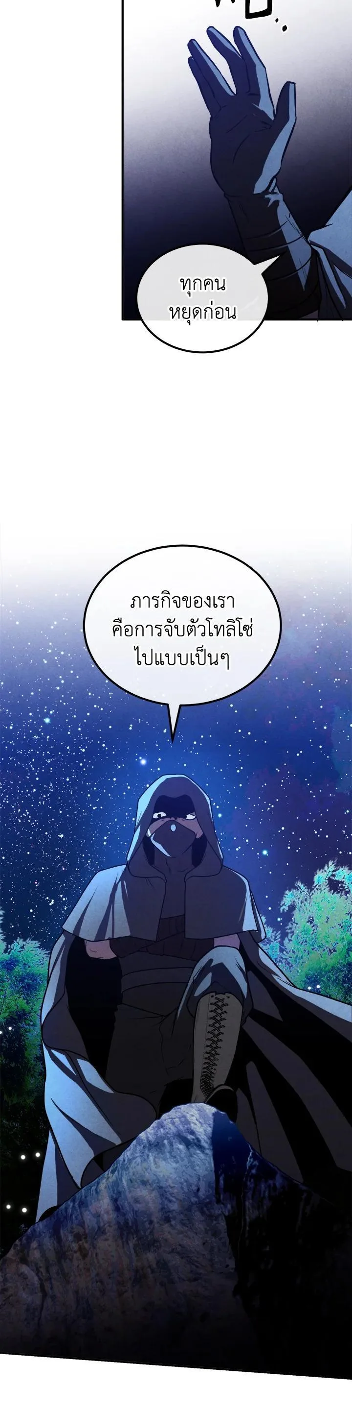 Legendary Youngest Son of the Marquis House ตอนที่ 97 หน้า 2