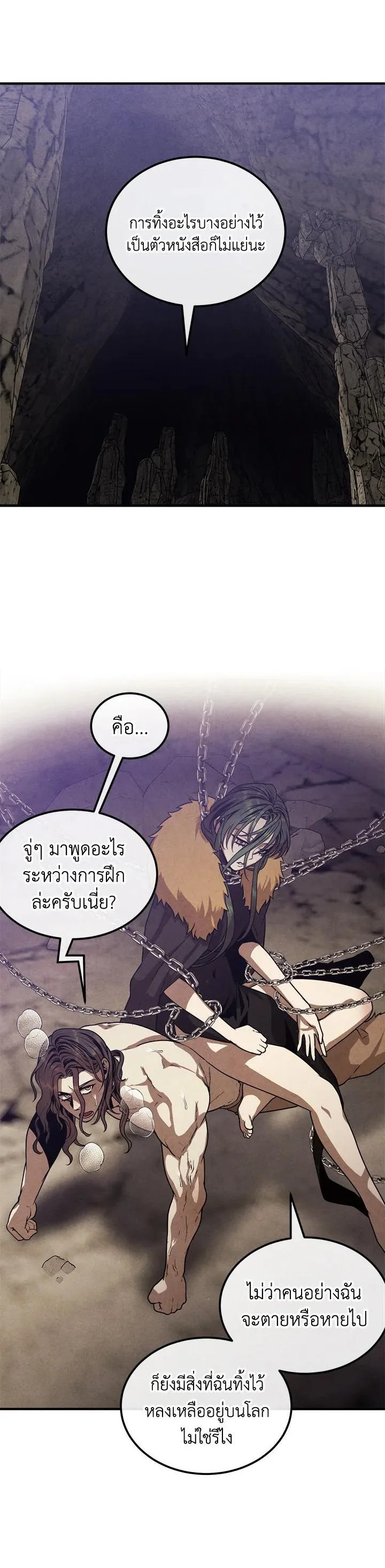 Legendary Youngest Son of the Marquis House ตอนที่ 97 หน้า 20