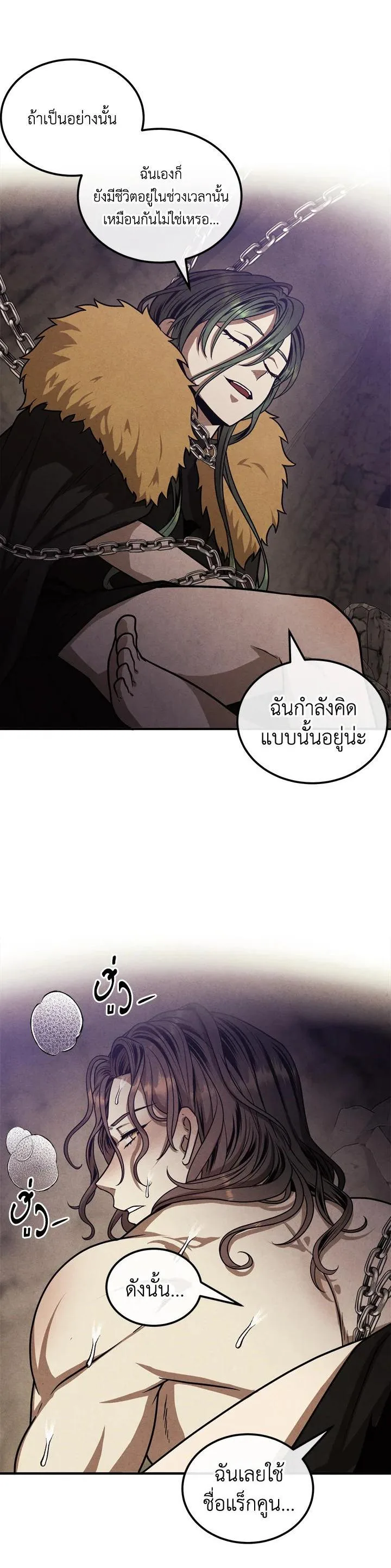 Legendary Youngest Son of the Marquis House ตอนที่ 97 หน้า 21