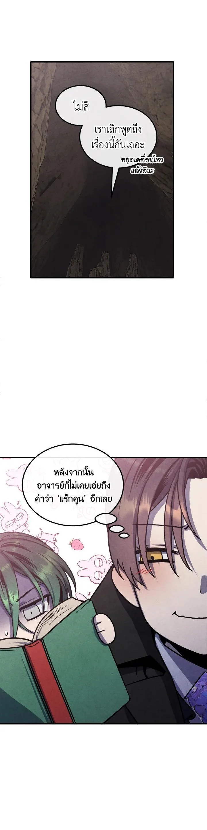 Legendary Youngest Son of the Marquis House ตอนที่ 97 หน้า 22