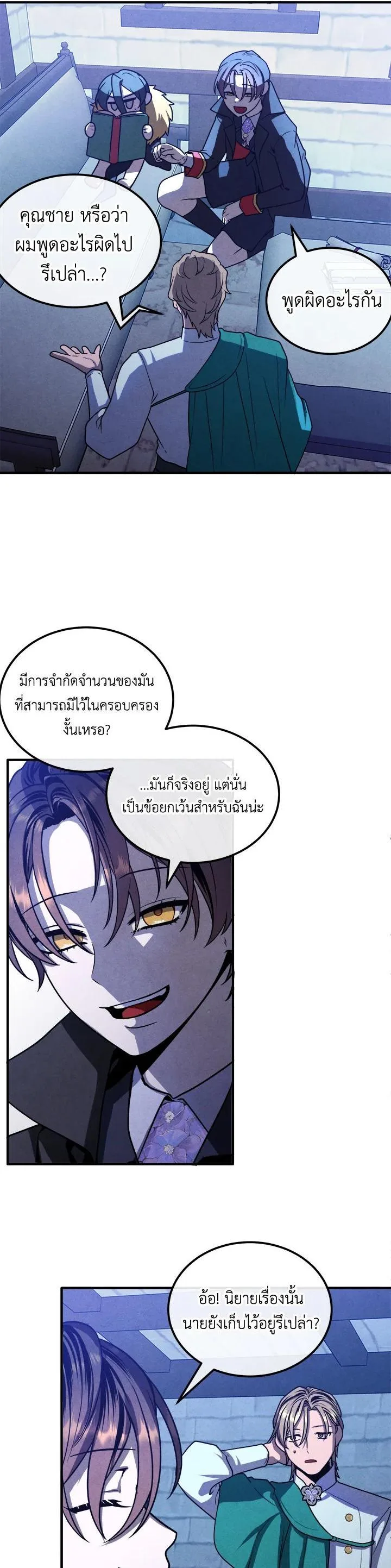 Legendary Youngest Son of the Marquis House ตอนที่ 97 หน้า 23