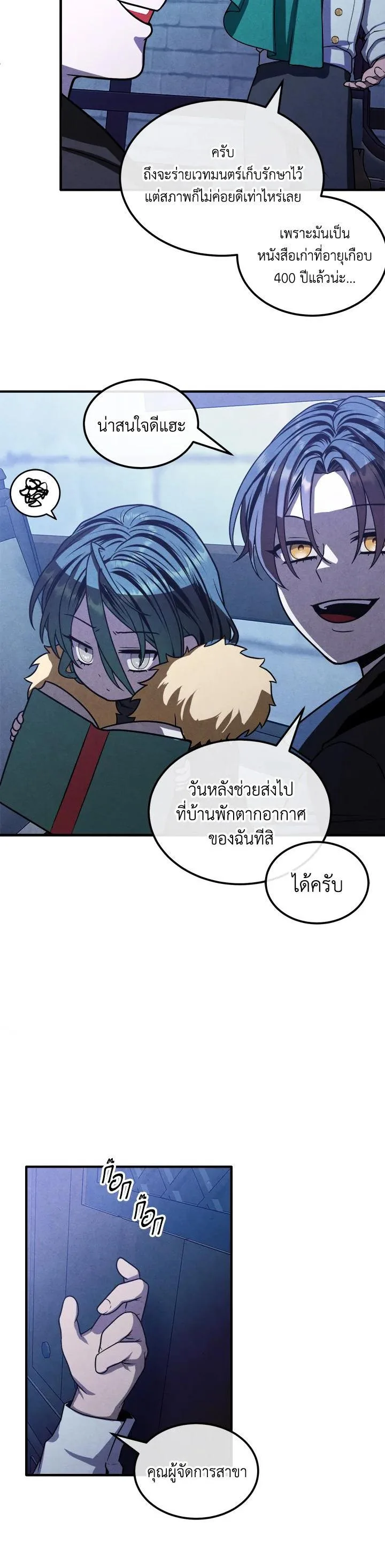 Legendary Youngest Son of the Marquis House ตอนที่ 97 หน้า 24