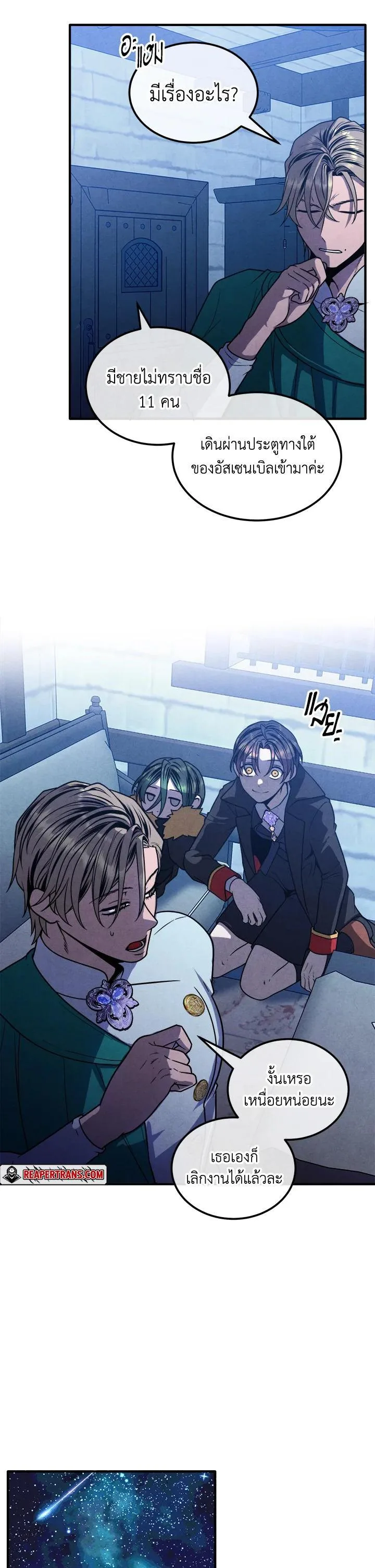 Legendary Youngest Son of the Marquis House ตอนที่ 97 หน้า 25