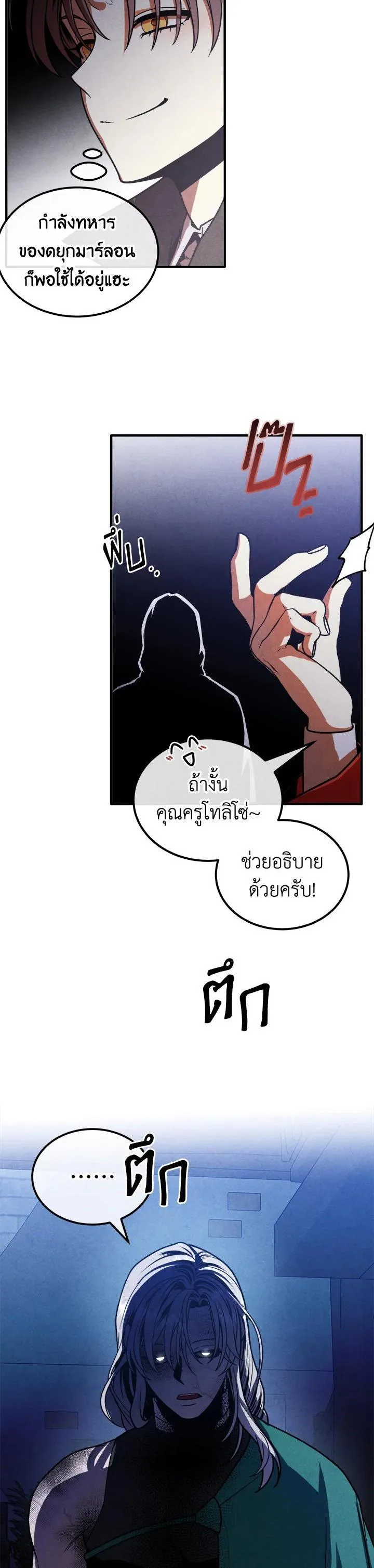 Legendary Youngest Son of the Marquis House ตอนที่ 97 หน้า 29