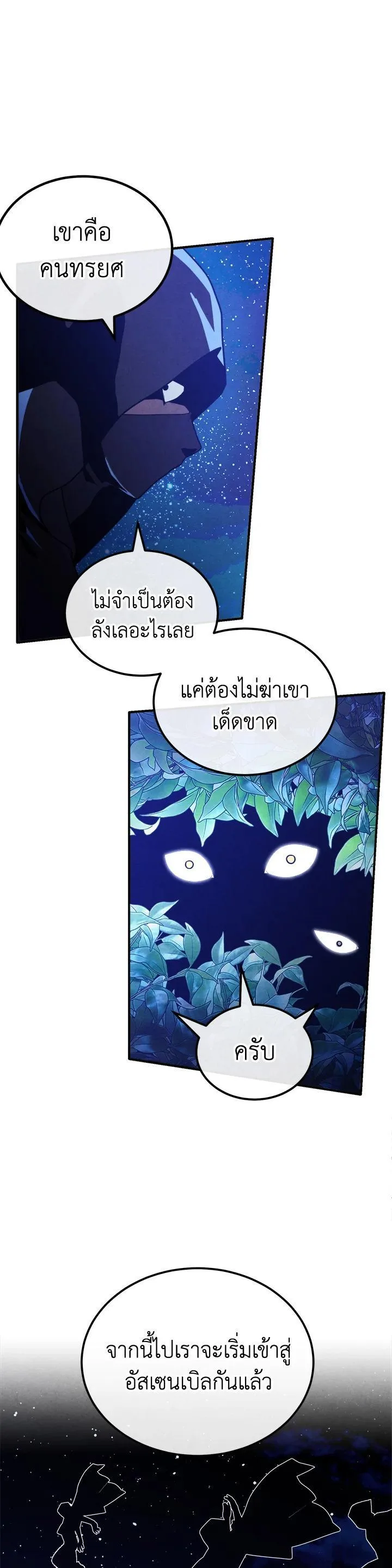 Legendary Youngest Son of the Marquis House ตอนที่ 97 หน้า 3