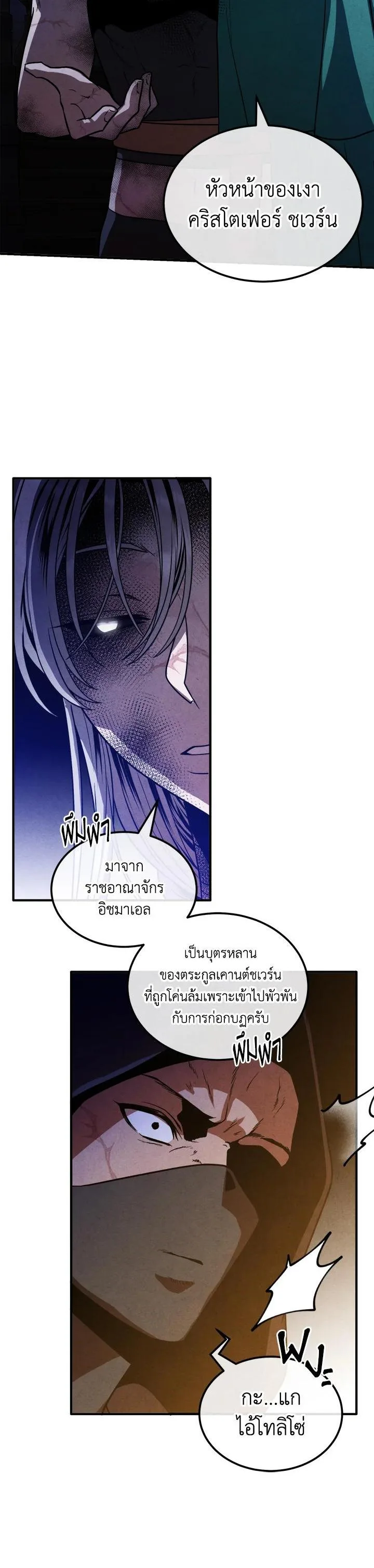 Legendary Youngest Son of the Marquis House ตอนที่ 97 หน้า 30