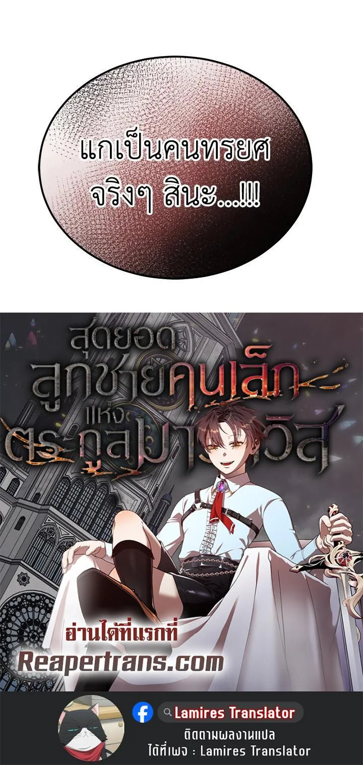 Legendary Youngest Son of the Marquis House ตอนที่ 97 หน้า 31