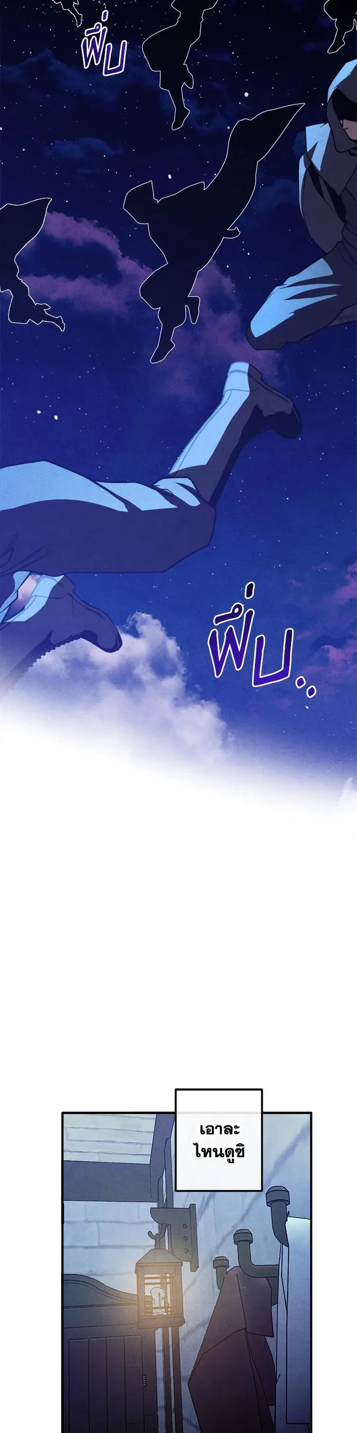 Legendary Youngest Son of the Marquis House ตอนที่ 97 หน้า 4
