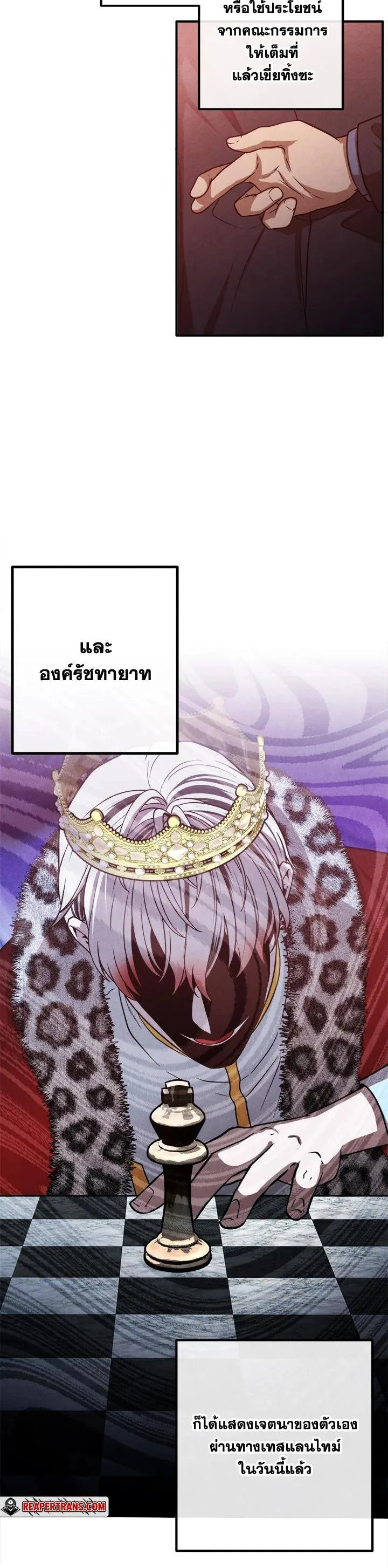 Legendary Youngest Son of the Marquis House ตอนที่ 97 หน้า 6