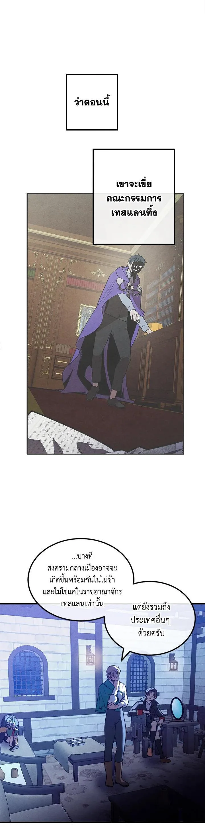 Legendary Youngest Son of the Marquis House ตอนที่ 97 หน้า 7