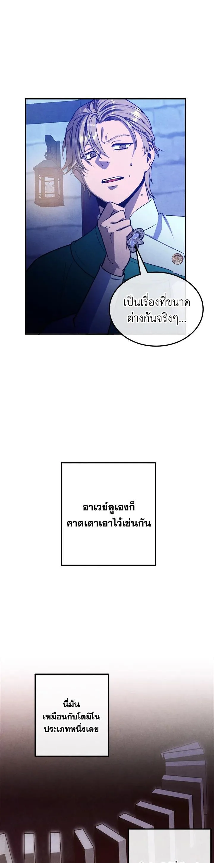 Legendary Youngest Son of the Marquis House ตอนที่ 97 หน้า 8