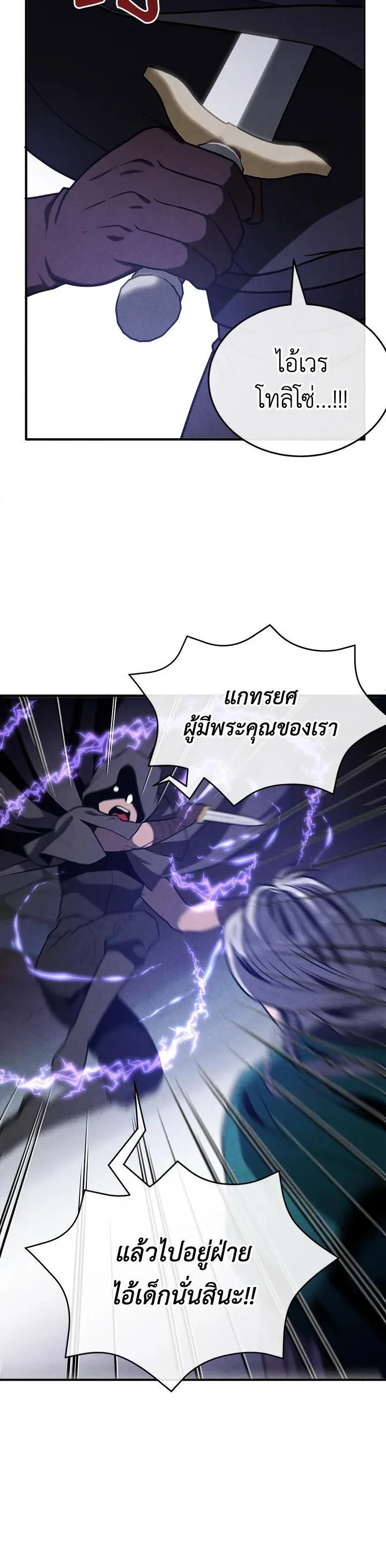 Legendary Youngest Son of the Marquis House ตอนที่ 98 หน้า 10
