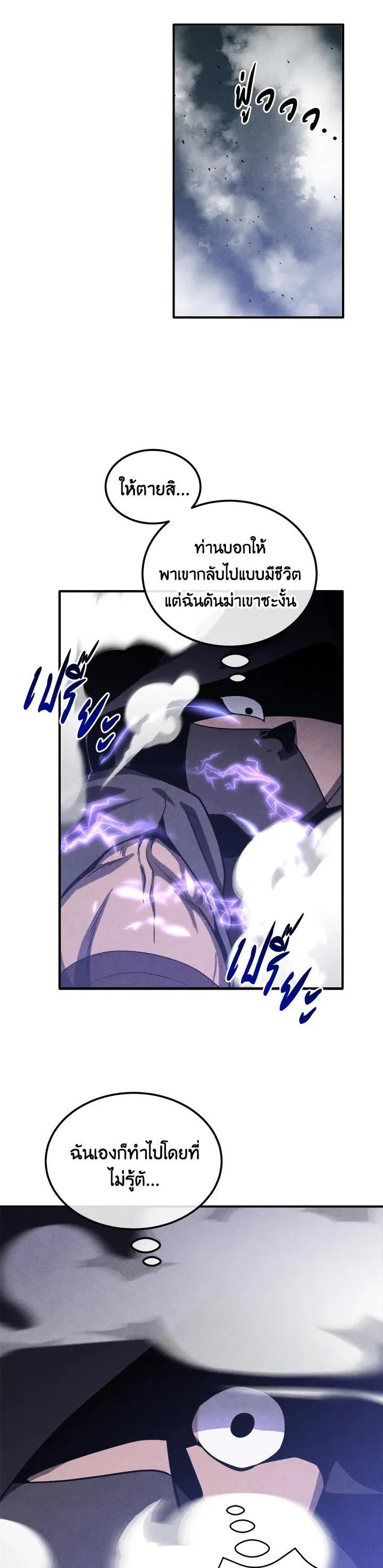 Legendary Youngest Son of the Marquis House ตอนที่ 98 หน้า 12