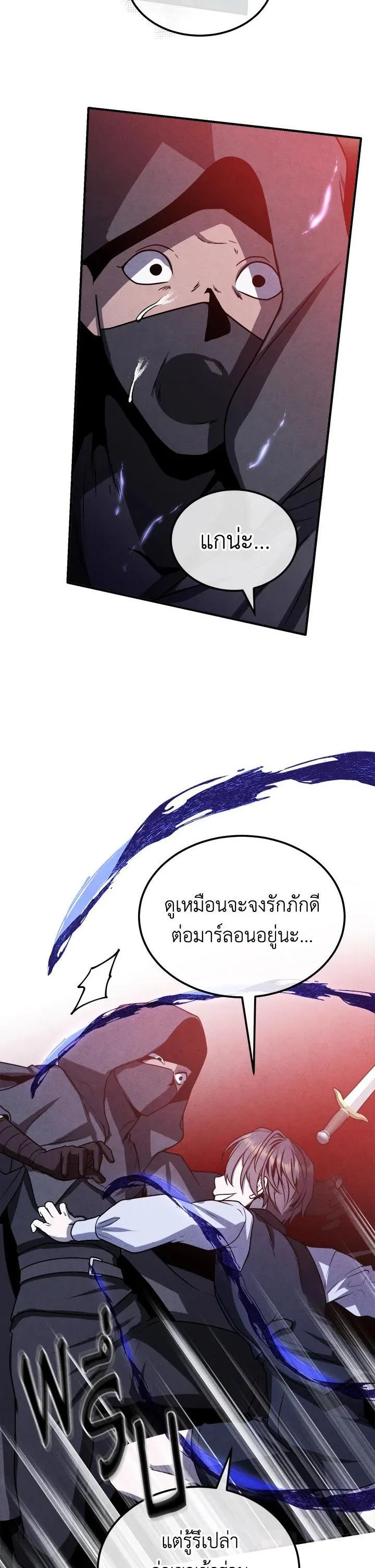 Legendary Youngest Son of the Marquis House ตอนที่ 98 หน้า 14