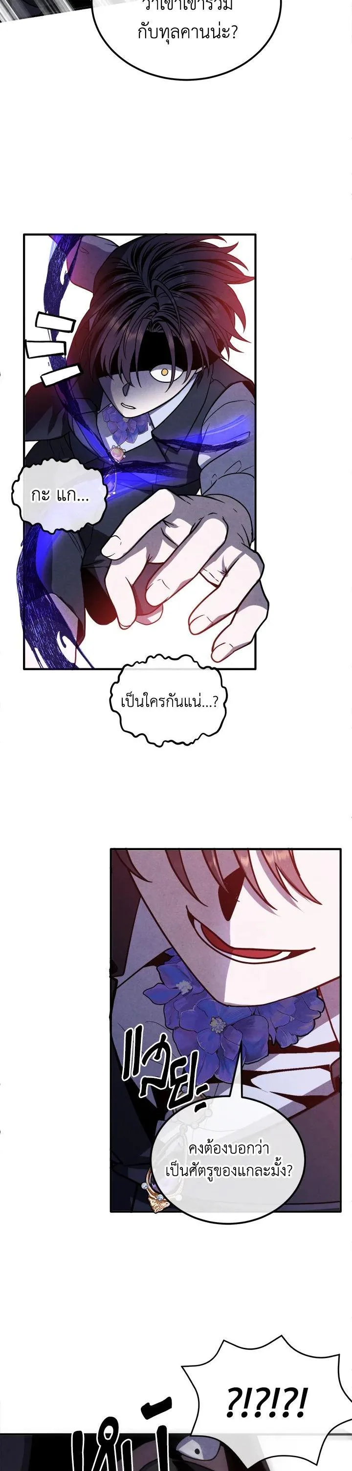 Legendary Youngest Son of the Marquis House ตอนที่ 98 หน้า 15