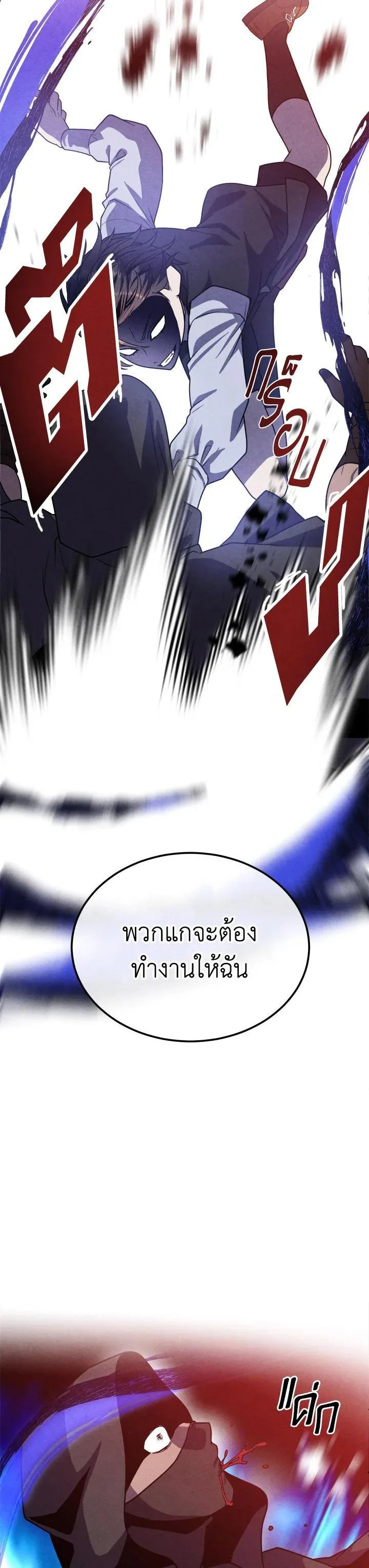 Legendary Youngest Son of the Marquis House ตอนที่ 98 หน้า 17