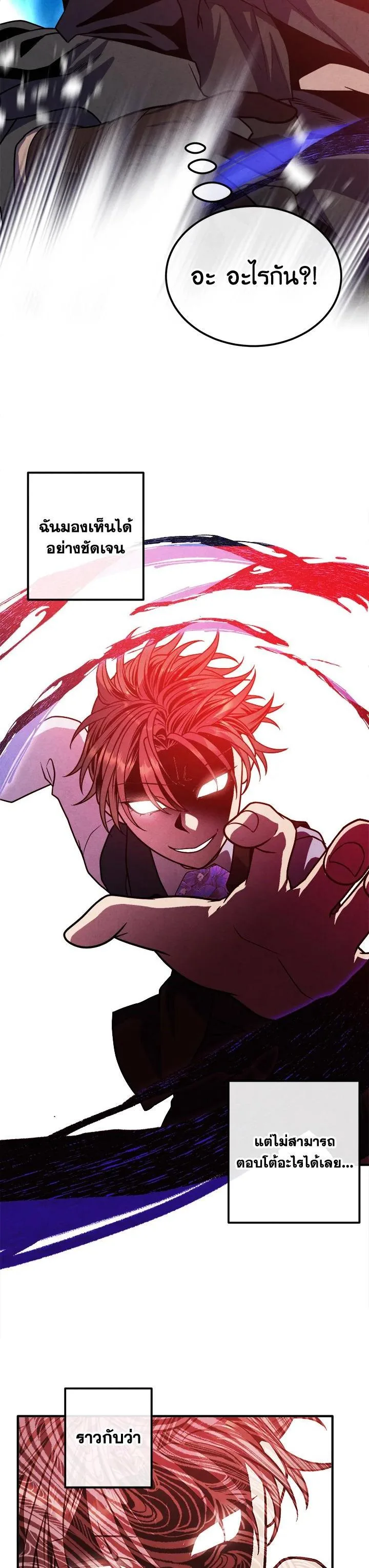 Legendary Youngest Son of the Marquis House ตอนที่ 98 หน้า 18