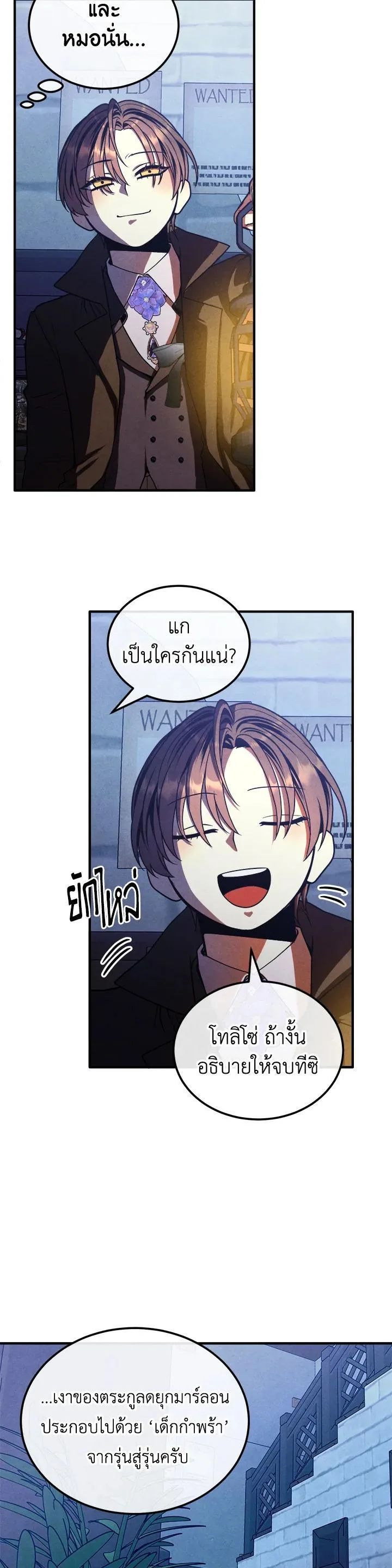 Legendary Youngest Son of the Marquis House ตอนที่ 98 หน้า 2
