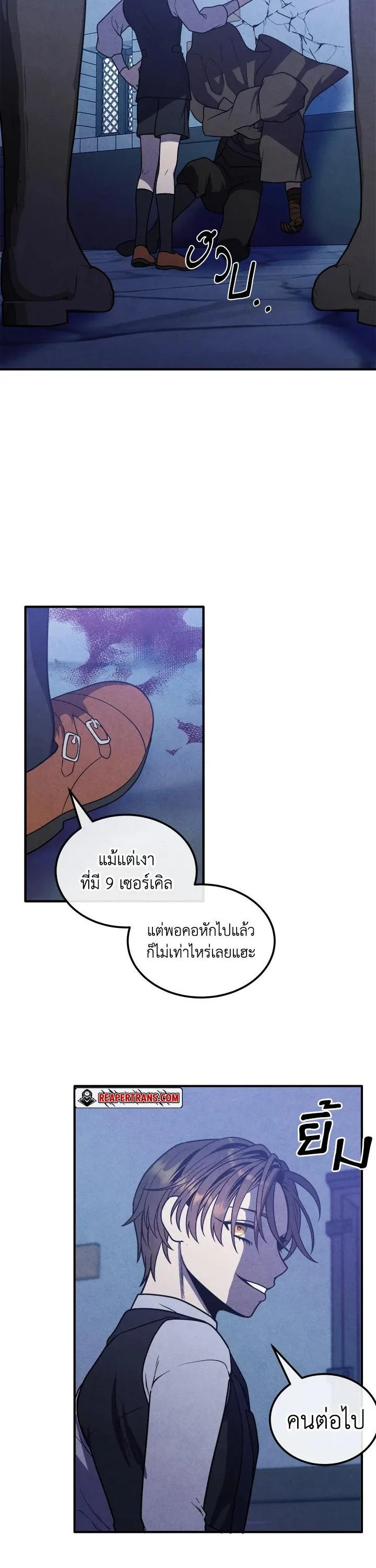 Legendary Youngest Son of the Marquis House ตอนที่ 98 หน้า 20