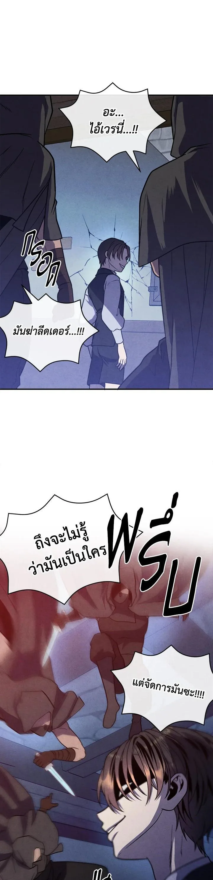 Legendary Youngest Son of the Marquis House ตอนที่ 98 หน้า 21