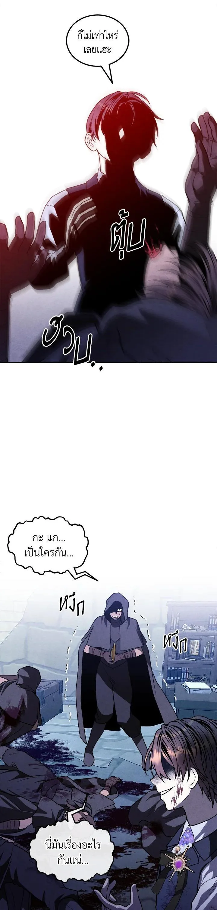 Legendary Youngest Son of the Marquis House ตอนที่ 98 หน้า 24