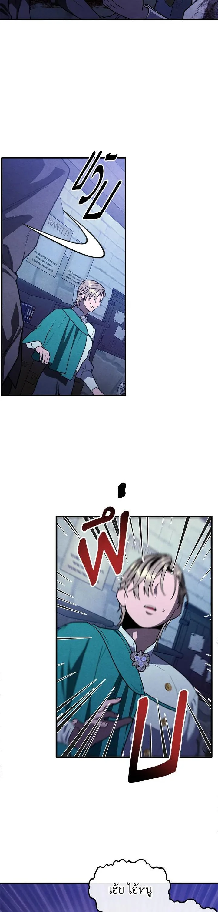 Legendary Youngest Son of the Marquis House ตอนที่ 98 หน้า 25
