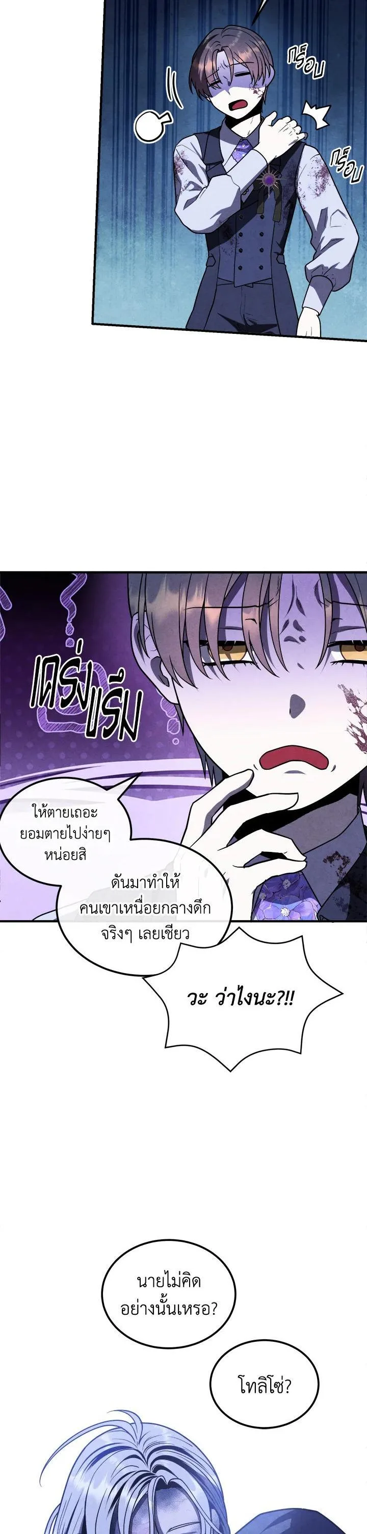 Legendary Youngest Son of the Marquis House ตอนที่ 98 หน้า 27