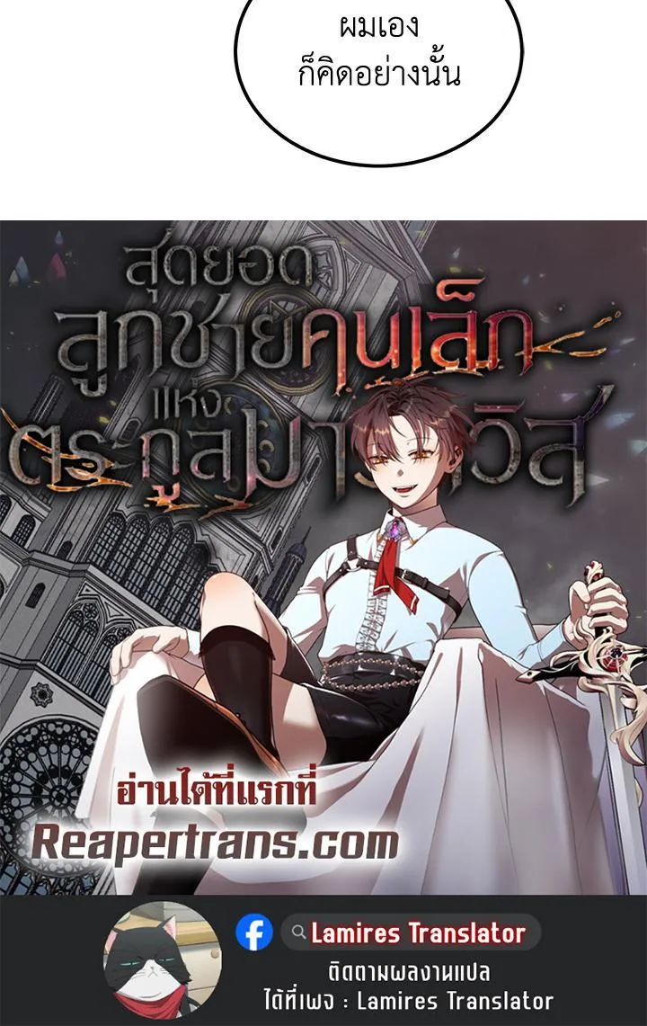 Legendary Youngest Son of the Marquis House ตอนที่ 98 หน้า 29