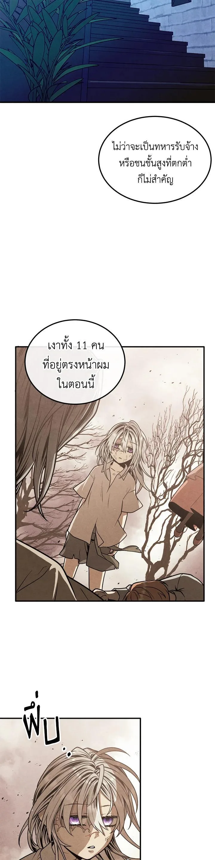Legendary Youngest Son of the Marquis House ตอนที่ 98 หน้า 3